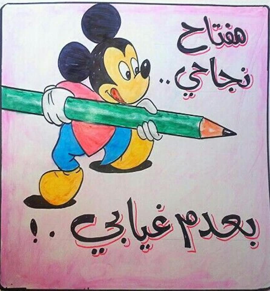 مطويات عن ظاهرة الغياب