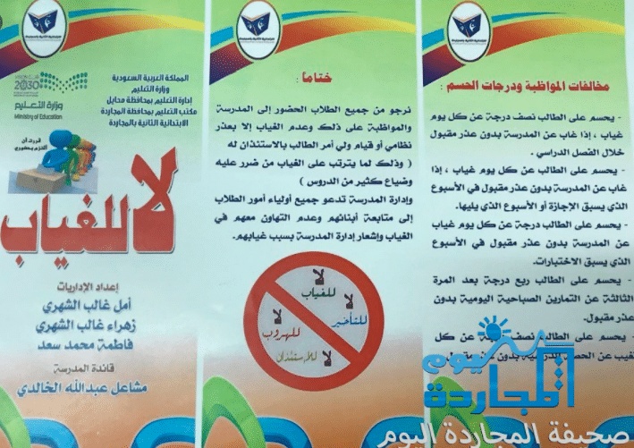 مطويات عن ظاهرة الغياب
