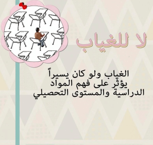 مطويات عن ظاهرة الغياب