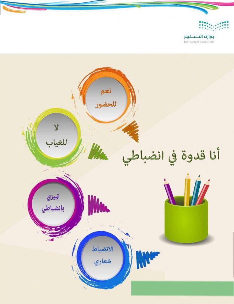 مطويات عن ظاهرة الغياب