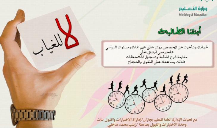 مطويات عن ظاهرة الغياب
