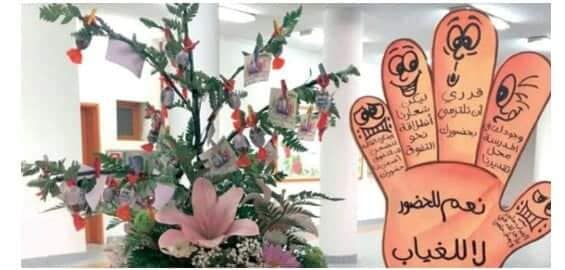 مطويات عن ظاهرة الغياب