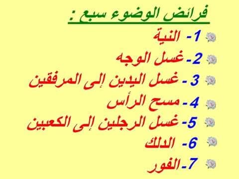 مطويات عن فروض الوضوء