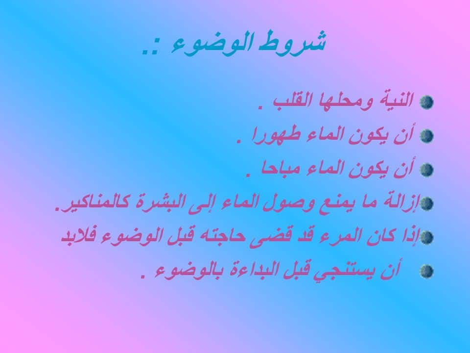 مطويات عن فروض الوضوء