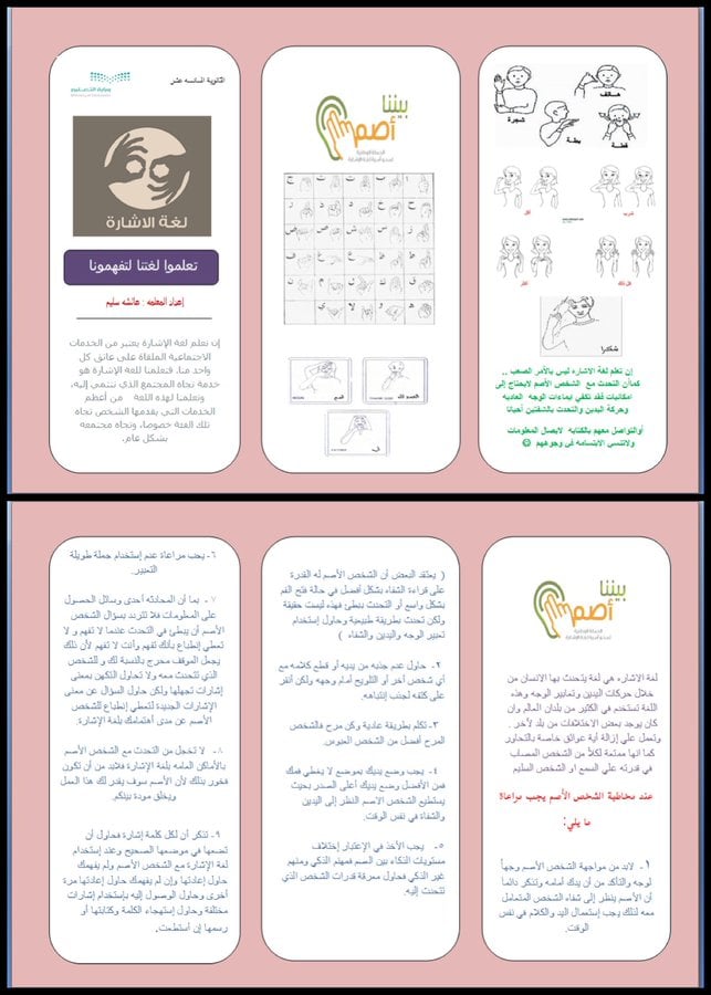 مطويات عن لغة الاشارة