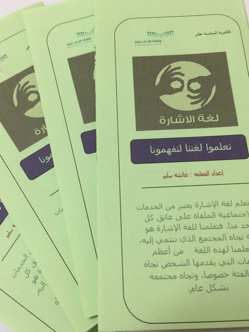 مطويات عن لغة الاشارة