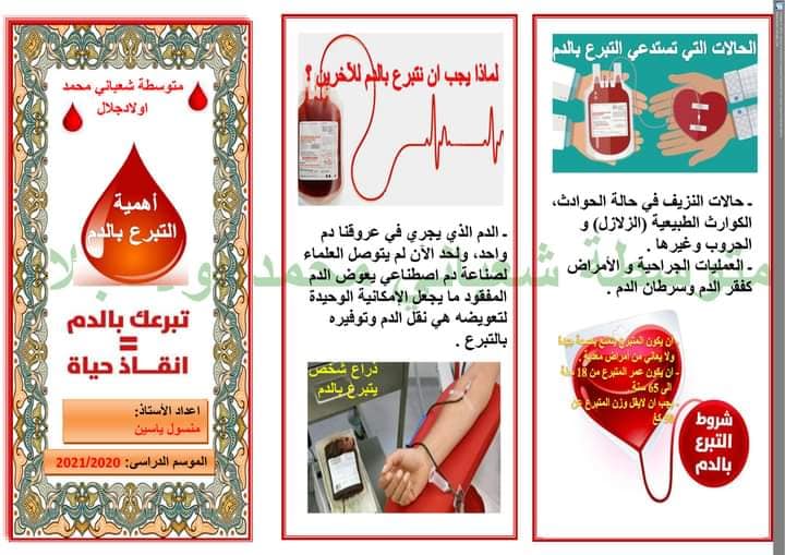 مطوية حول التبرع بالدم