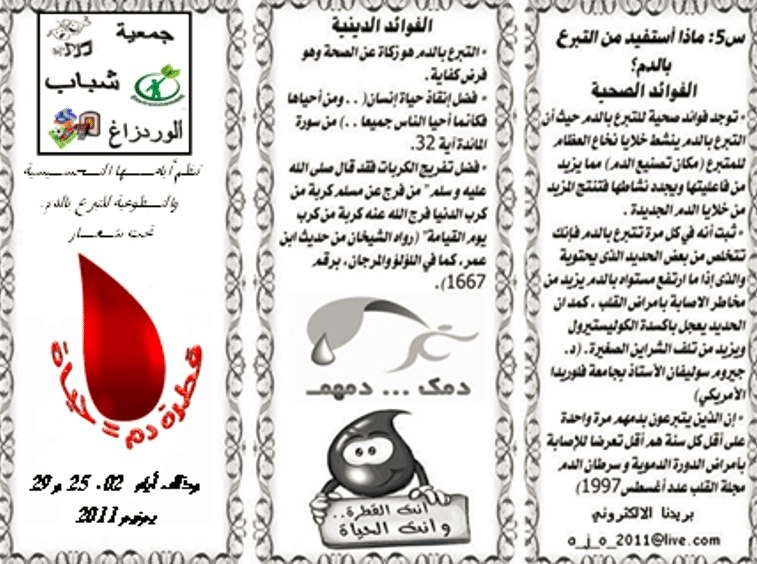 مطوية حول التبرع بالدم