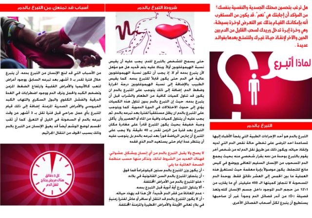 مطوية حول التبرع بالدم