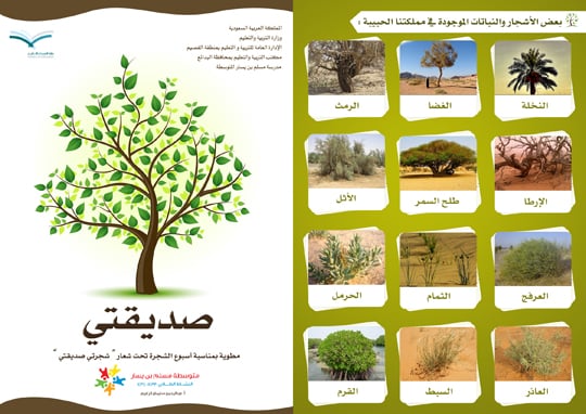 مطوية عن اسبوع الشجرة جاهزة للطباعة