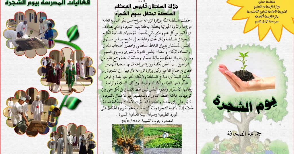 مطوية عن اسبوع الشجرة جاهزة للطباعة