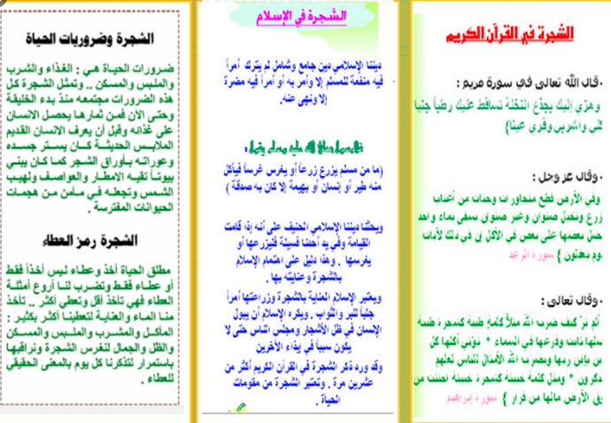 مطوية عن اسبوع الشجرة جاهزة للطباعة