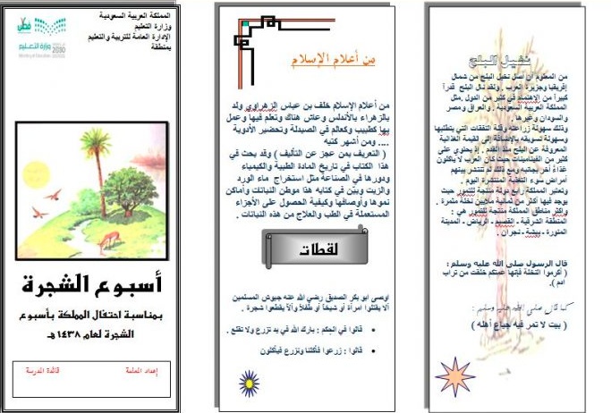 مطوية عن اسبوع الشجرة جاهزة للطباعة