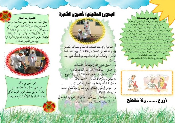 مطوية عن اسبوع الشجرة جاهزة للطباعة