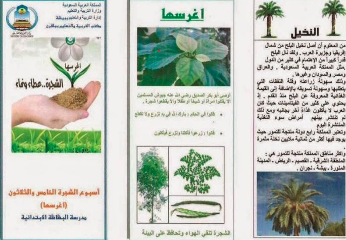 مطوية عن اسبوع الشجرة جاهزة للطباعة