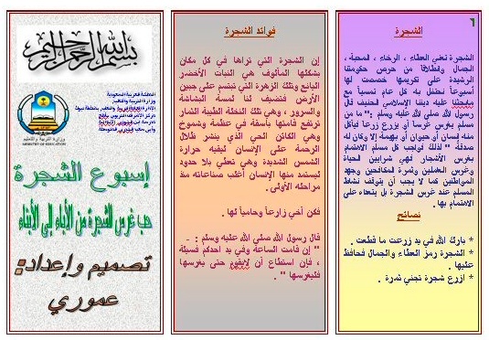 مطوية عن اسبوع الشجرة جاهزة للطباعة