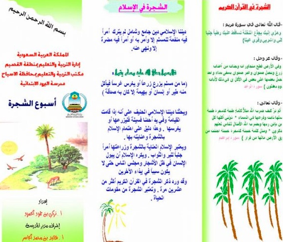 مطوية عن اسبوع الشجرة جاهزة للطباعة