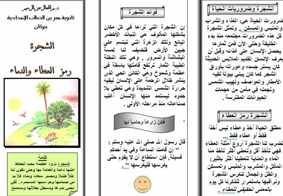 مطوية عن اسبوع الشجرة جاهزة للطباعة