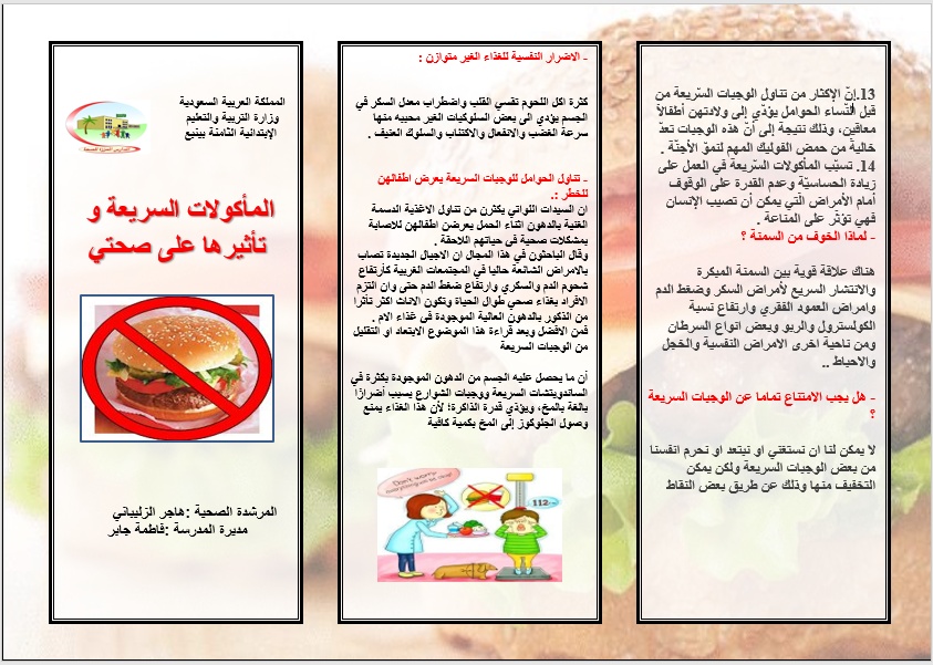 مطوية عن الوجبات السريعة