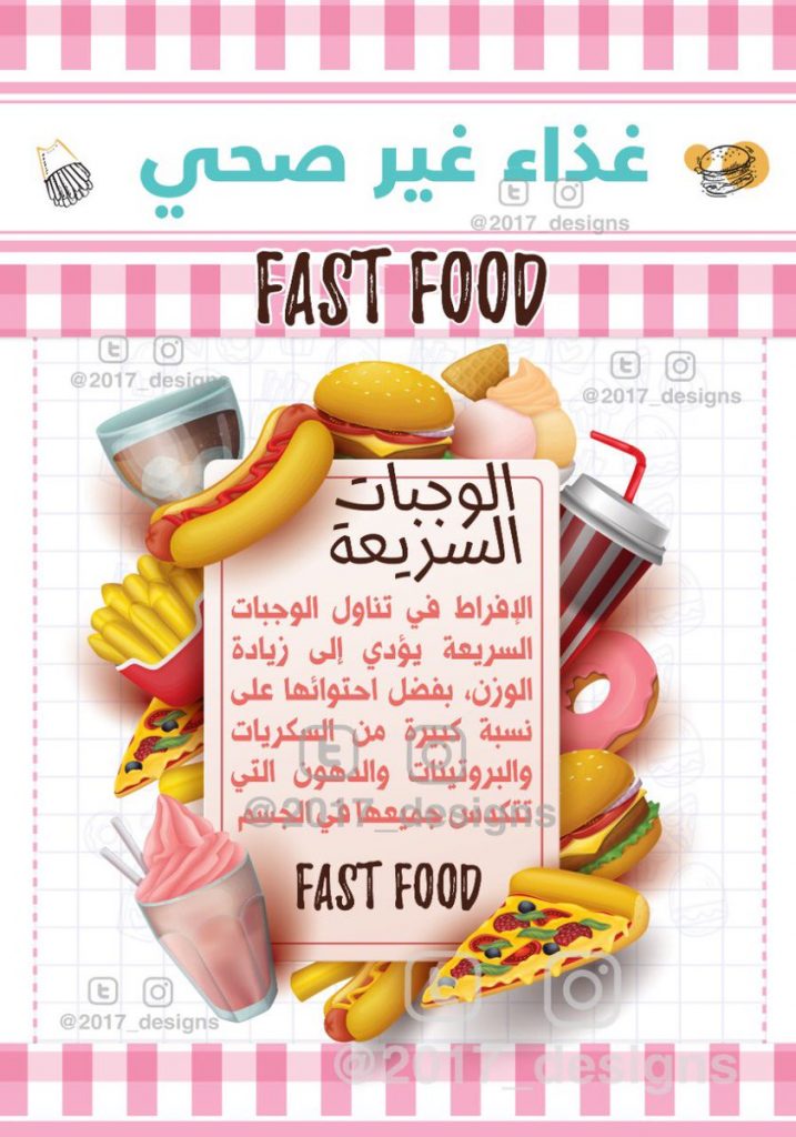 مطوية عن الوجبات السريعة