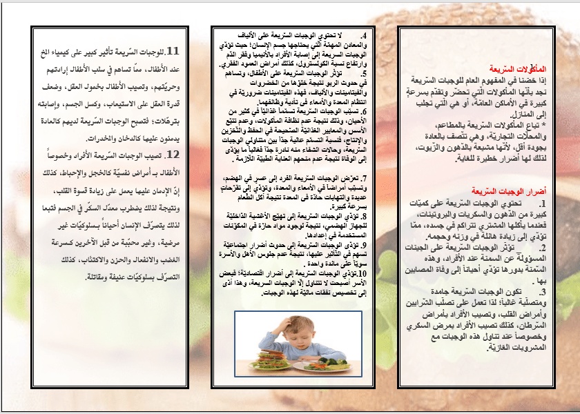 مطوية عن الوجبات السريعة