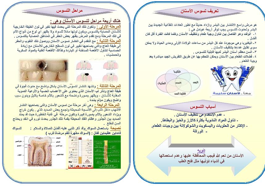 مطوية عن الوعي الصحي