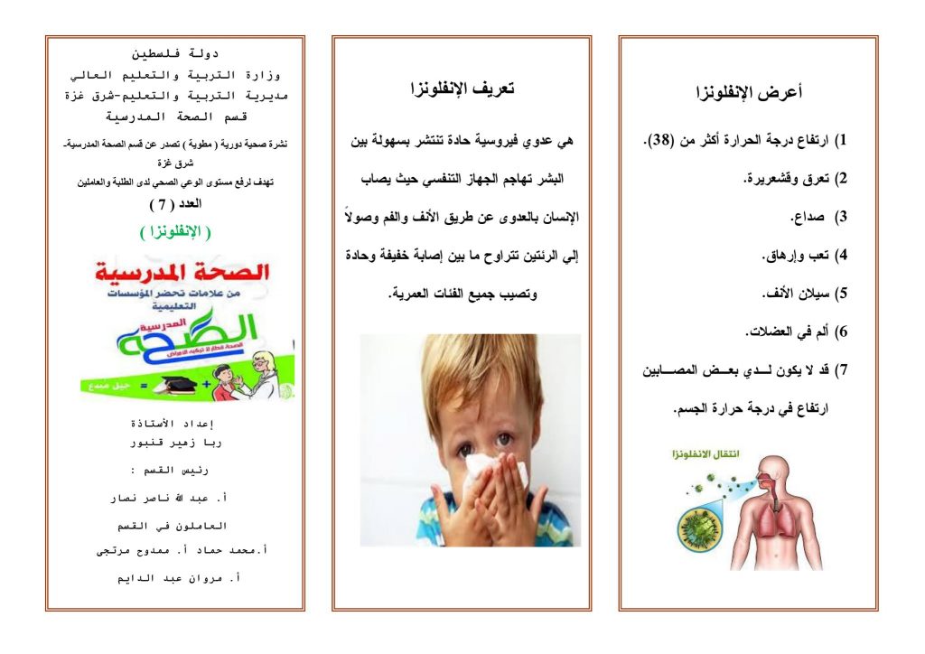 مطوية عن الوعي الصحي