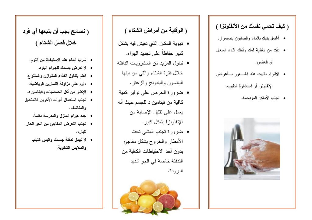 مطوية عن الوعي الصحي