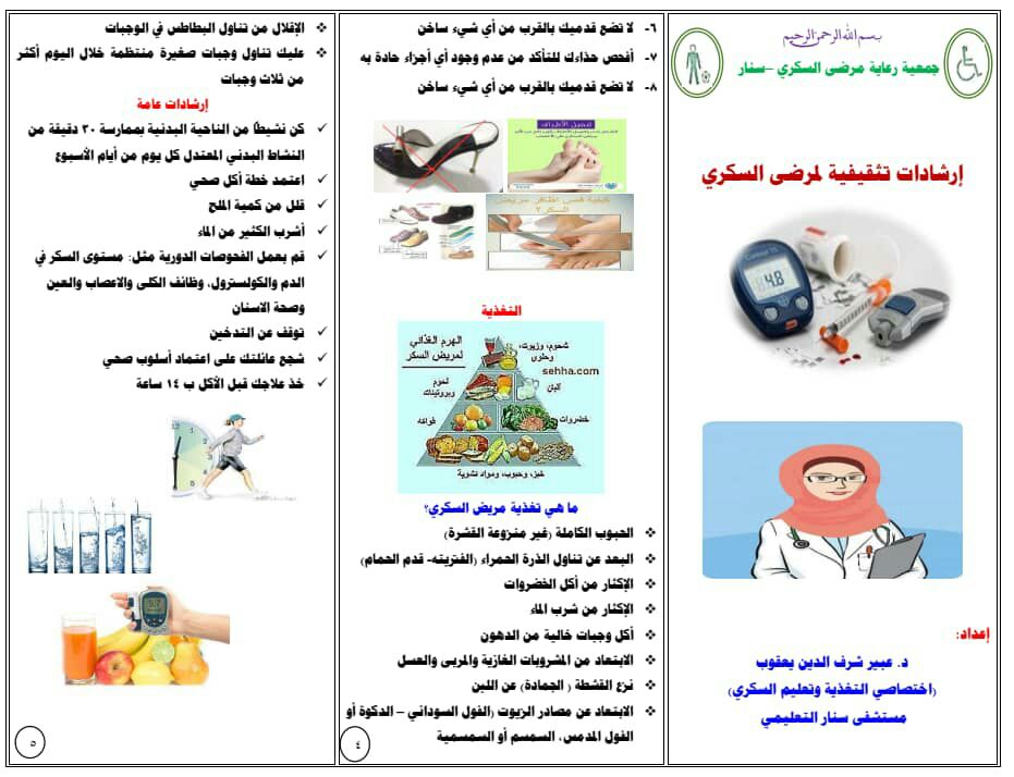 مطوية عن الوعي الصحي