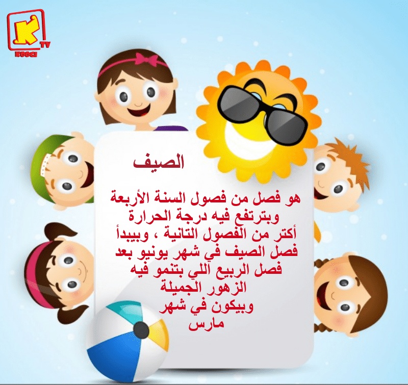 مطوية عن فصل الصيف