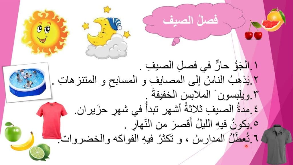 مطوية عن فصل الصيف