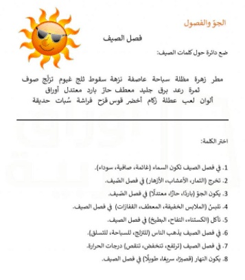 مطوية عن فصل الصيف