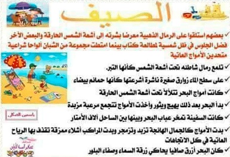 مطوية عن فصل الصيف