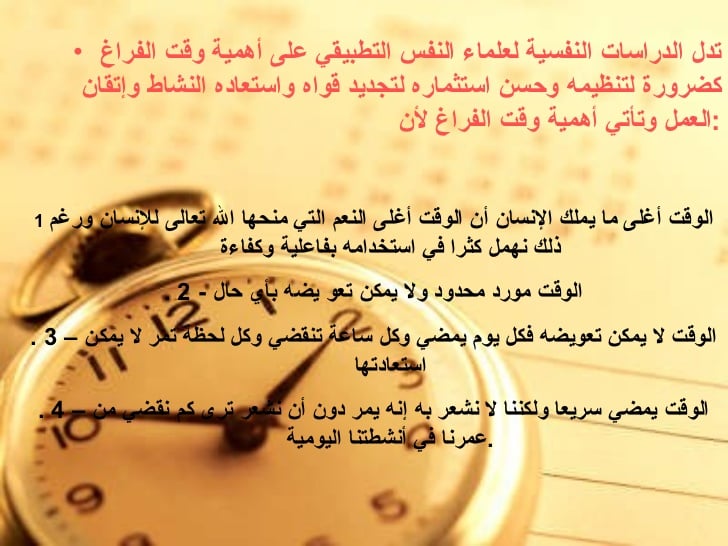 مطوية عن وقت الفراغ
