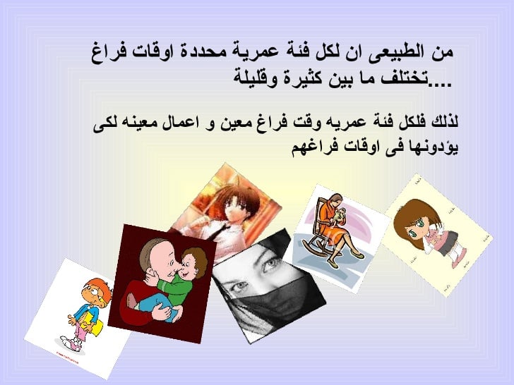 مطوية عن وقت الفراغ