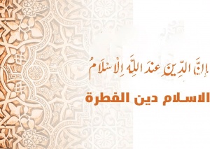 مقدمة عن الإسلام