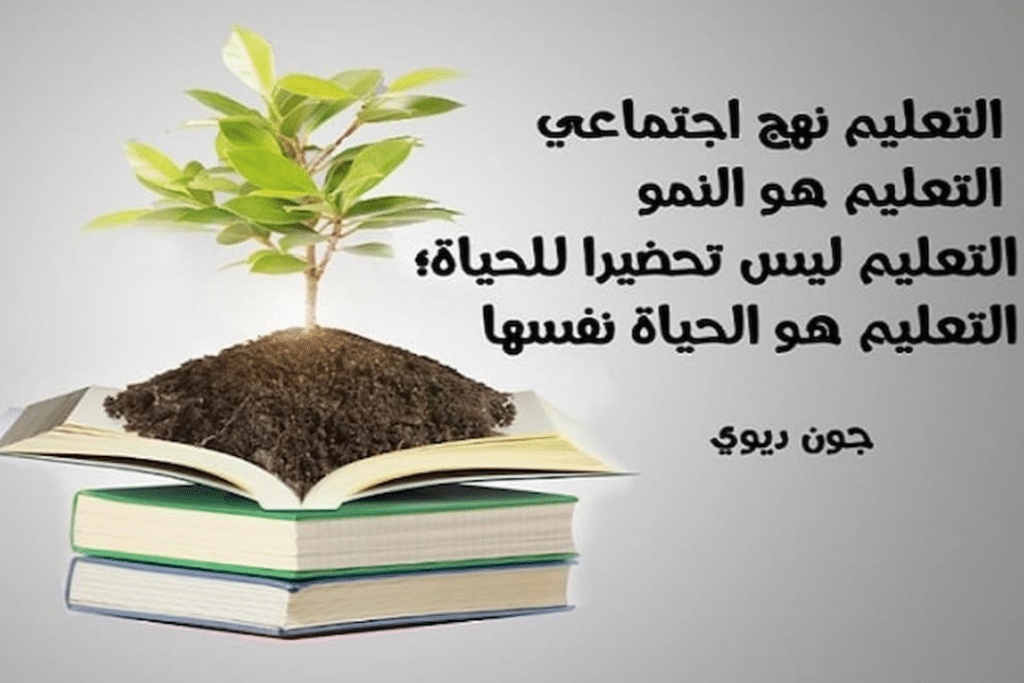 مقدمة عن التربية والتعليم