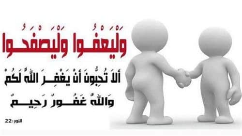 مقدمة وخاتمة عن التسامح