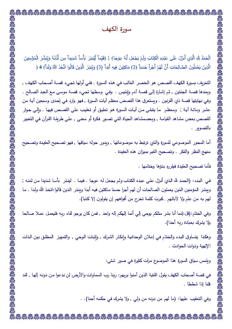 بحث عن سورة الكهف pdf