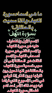سبب تسمية سورة الكهف