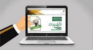 منصة التاشيرات الالكترونية استعلام عن طلب زيارة عائلية