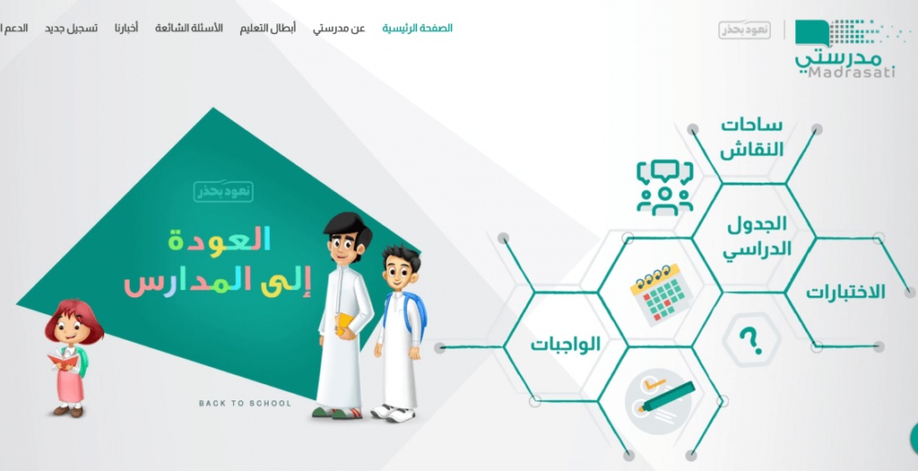 منصة مدرستي توكلنا تويتر