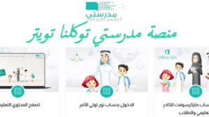 منصة مدرستي توكلنا تويتر