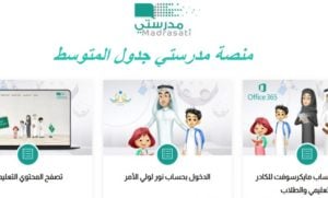 منصة مدرستي جدول المتوسط