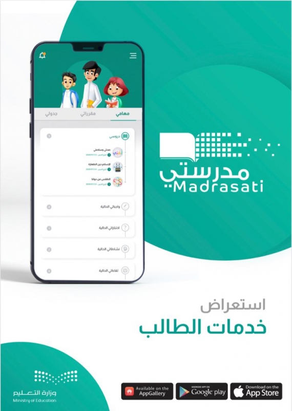 منصة مدرستي جدول المتوسط