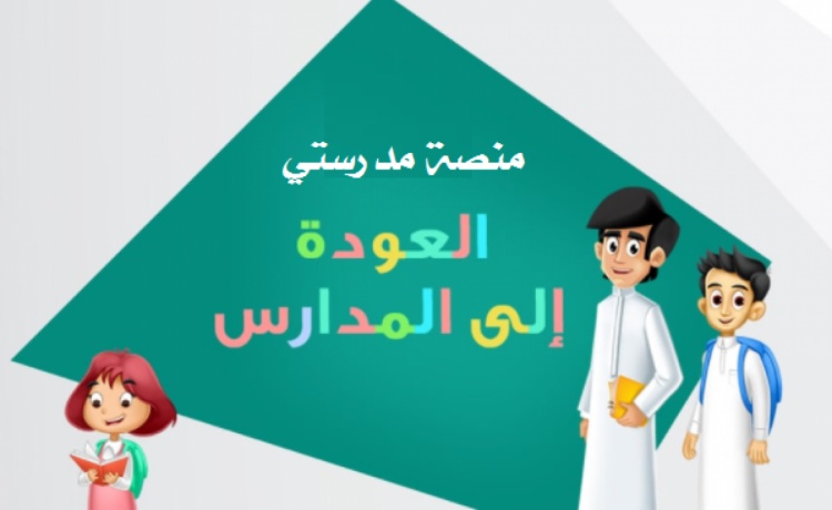 منصة مدرستي شرح الدرس