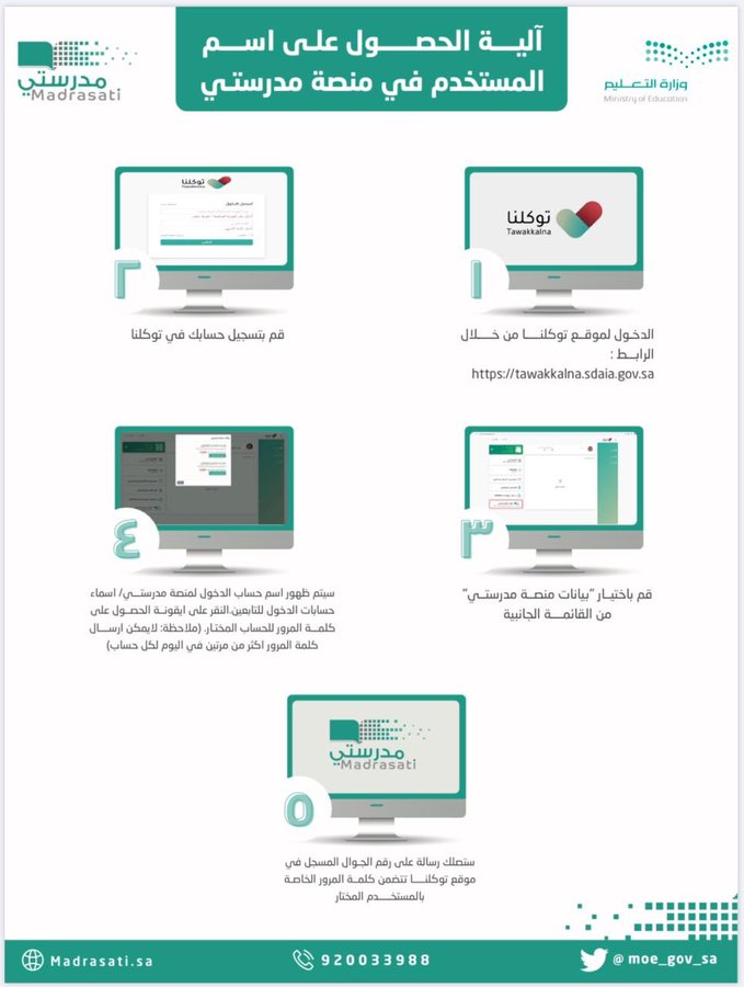 منصة مدرستي صف خامس