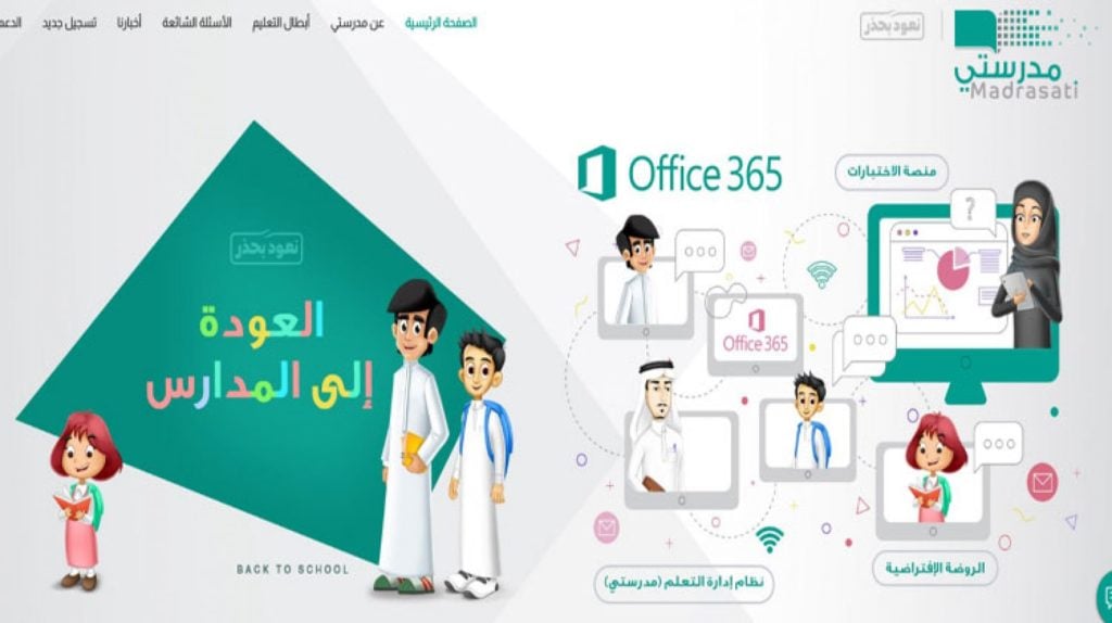 منصة مدرستي علوم