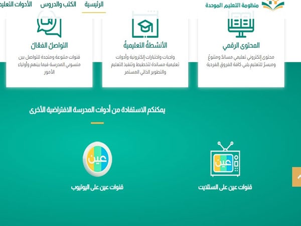 منصة مدرستي علوم