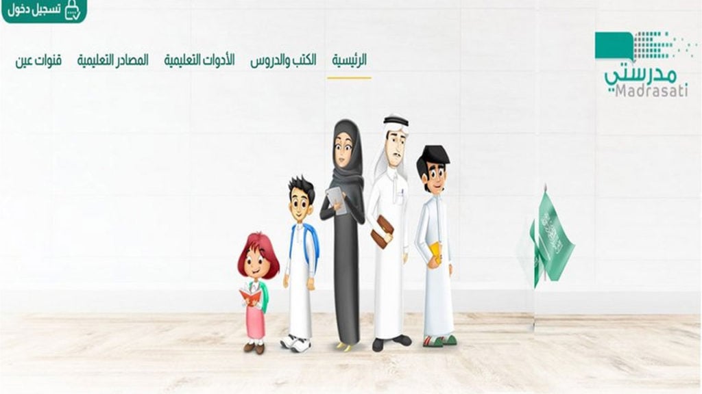 منصة مدرستي علوم